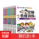 全腦思維訓練全8冊 6-12歲兒童潛能開(kāi)發(fā)科學(xué)提升孩子思維能力專(zhuān)注力訓練孩子愛(ài)讀的大腦潛能開(kāi)發(fā)書(shū)兒童數學(xué)思維頭腦風(fēng)暴練習冊 隨機發(fā)1本