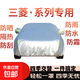 三菱勁炫ASX歐藍(lán)德奕歌帕杰羅勁暢汽車車衣車罩防曬防雨隔熱加厚 鋁模 歐藍(lán)德