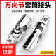 電動(dòng)扳手萬(wàn)向接頭套筒頭轉換頭器風(fēng)炮連接桿360度旋轉萬(wàn)向節套筒 萬(wàn)向節套筒接頭【1個(gè)】