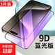 蘋(píng)果15鋼化膜iPhone13promax手機膜14plus全屏覆蓋11pro貼膜12mini防指紋x護眼xr抗藍光xsmax 9d鉆石黑邊【藍光】3片 iPhone13promax