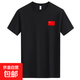 【國(guó)慶愛國(guó)】印花短袖t恤男軍旅國(guó)潮速干半袖T恤上衣服男女情侶裝 牛奶絲-胸口紅色小旗黑色 2XL