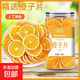 橙子片 凍干香橙片 網(wǎng)紅手工水果茶橙片干柑橘片泡水喝 橙子片50克三瓶