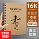 加厚硬殼線(xiàn)圈素描本A4美術(shù)生專(zhuān)用速寫(xiě)8K畫(huà)畫(huà)本16k幼兒園兒童圖畫(huà) 【16K素描本】1本-真實(shí)加厚160g