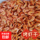 烤蝦干 海產(chǎn)干貨大蝦山東特產(chǎn)1斤約120頭網(wǎng)紅烤制大蝦 烤蝦干 250g(凈重)