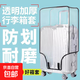 透明行李箱套保護(hù)套旅行拉桿箱保護(hù)罩防塵防刮耐磨20242628寸箱套 一個(gè)裝 透明【28寸】