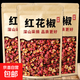 紅花椒四川農(nóng)家精選食用級(jí)調(diào)味料八角大料專用 紅花椒500克