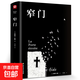 窄門(mén)安德烈紀德著(zhù)正版精裝李玉民譯諾貝爾文學(xué)獎獲者外國文學(xué)隨筆安德烈 紀德 著(zhù) 法文直譯薩特和加繆的精神導師安德烈·紀德筆下動(dòng)人的愛(ài)情故事 窄門(mén)