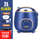家用電飯煲電飯鍋1-2人4L-5升小型迷你飯煲保溫一體智能電飯鍋 寶藍色 2L 不粘膽