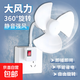 萬(wàn)向直插風(fēng)扇超涼爽小旋風(fēng)萬(wàn)向三插頭一體小風(fēng)扇便攜式制冷吹風(fēng)神器制冷風(fēng)扇家裝廚房用風(fēng)扇 14cm【加大風(fēng)扇】-萬(wàn)向軟管三插頭一體