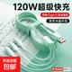 120W充電器三合一超級快充數據線(xiàn)適用通用手機充電線(xiàn)120W超級快充一拖三適用手機充電線(xiàn)三合一 綠色1條【一線(xiàn)三充+1.2米長(cháng)線(xiàn)】