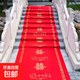 結(jié)婚紅地毯一次性婚禮節(jié)慶場(chǎng)景布置喜字紅色加厚樓梯客廳喜字地毯 步步有喜-加厚加密耐磨-經(jīng)典款 1米寬100米 送膠帶 花瓣 喜