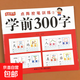 兒童學(xué)前300字描紅練字帖漢字描紅本幼小銜接一年級(jí)上冊(cè)幼升小點(diǎn)陣控筆訓(xùn)練筆畫筆順練字本 學(xué)前300字【第一階】單冊(cè) 無(wú)規(guī)格