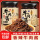 魯中小將牛肉醬拌飯醬香辣牛肉醬即食五香牛肉拌面醬料麻辣調(diào)味料 香辣口味兩瓶