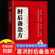 肘后備急方正版葛洪中醫(yī)書全本校注與研究古代急救方劑臨床急救手冊中醫(yī)入門肘后背疾方白話文肘后備急方全書正版書籍 肘后備急方【專享價】