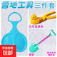 滑雪板挖雪鏟雪球夾玩具可拆卸兒童男女孩鏟子堆雪人工具戲水玩具 雪鏟+雪球夾+滑雪板【三件套】