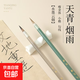 【天青 煙雨】瘦金體毛筆狼毫紫毫兔毫初學(xué)練字小楷勾線(xiàn) 【天青+煙雨】+墨汁+墨碟+字帖20張
