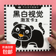 黑白卡0到3個(gè)月嬰兒彩色卡片早教卡新生的兒視覺(jué)激發(fā)大卡幼兒寶寶 開(kāi)心寶貝智慧書(shū)黑白卡2單盒 無(wú)規格