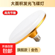 led燈泡飛碟燈螺口家用商用大功率白光超亮節(jié)能燈臥室燈 土豪金 豪華款60W