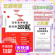 江蘇高中英語(yǔ)新考綱3500詞匯江蘇專(zhuān)用譯林蘇教版全國版高中高一二高三年級英語(yǔ)單詞一本全高考英語(yǔ)三千五百詞復習教輔高中考英語(yǔ)時(shí)文 江蘇版2本高中英語(yǔ)新考綱3500詞匯+同步追蹤檢測