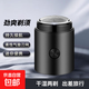 男士迷你剃須刀 車載便攜式水洗刀頭電動剃須刀 黑色小鋼炮 普通裝情人節(jié)禮物 活動專享 尊享款-榮耀黑1支裝