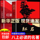 【正版包郵】紅巖書(shū)正版 原著(zhù) 羅廣斌 小學(xué)生版六年級初中版青少年紅色經(jīng)典書(shū)長(cháng)篇小說(shuō)七年級八年級上冊下冊初一下冊課本課外閱讀書(shū) 名著(zhù) 課外書(shū)JST 紅巖 紅巖+紅星照耀中國