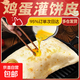 雞蛋灌餅皮手抓餅早餐半成品蔥油餅雞蛋灌餅90g*10片/1袋 麥香雞蛋灌餅皮900g/10片