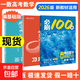 2026一數(shù)必刷100講高考數(shù)學(xué)核心方法常規(guī)版基礎(chǔ)版張雪峰提分筆記高中必刷題一百講一生教輔必刷100講高考生物核心方法數(shù)學(xué)核心40卷 一數(shù)：高考數(shù)學(xué)核心100基礎(chǔ)+中檔 無規(guī)格