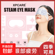 ?差旅必備?出口轉(zhuǎn)內(nèi)銷蒸汽眼罩緩解眼睛疲勞熱敷睡眠遮光發(fā)熱貼 蒸汽眼罩 10片裝