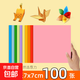 兒童彩色手工折紙剪紙彩色手工硬卡紙小學(xué)生正方形紙飛機千紙鶴 【10色混】7x7cm折紙100張