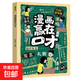 漫畫(huà)給孩子的財商啟蒙書(shū) 孩子做人要有境界 孩子為自己讀書(shū) 獨立生活啟蒙書(shū) 21天養成好習慣 漫畫(huà)贏(yíng)在口才