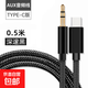 【京東物流】aux音頻線(xiàn)車(chē)用音響箱Type-C轉3.5mm雙頭插電腦適用華為蘋(píng)果15typec輸出轉換頭戴耳機 黑色-0.5米【模擬音頻】