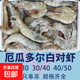 南美白對蝦 大蝦白蝦凈重3.3斤/3斤 海蝦基圍蝦生鮮 領鮮匯 40/50白蝦 1.5kg(凈重)