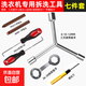 洗衣機(jī)波輪拆卸專用工具三叉多功能螺絲刀拆內(nèi)筒清洗維修扳手六角 七件套