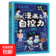 漫畫(huà)給孩子的財商啟蒙書(shū) 孩子做人要有境界 孩子為自己讀書(shū) 獨立生活啟蒙書(shū) 21天養成好習慣 漫畫(huà)自控力
