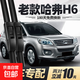 適用哈弗H6風(fēng)駿長(cháng)城雨刮器H2H9M4h5f7m6大狗汽車(chē)膠條無(wú)骨雨刷靜音 哈弗H6/2011-2013款 24+16U