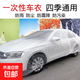 輕便一次性車(chē)衣防曬SUV雨罩塑料透明汽車(chē)車(chē)套通用簡(jiǎn)易噴漆車(chē)罩防 馬自達CX-5
