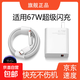 適用小米67W充電器頭超級(jí)閃充Note10/9/11Pro紅米11UItra氮化鎵K40手機(jī)K30插頭120W快充type-c 【套裝】67W閃充頭+2米閃充線