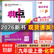 2025秋典中點九年級上冊下冊語文數(shù)學(xué)英語物理化學(xué)初中教材同步訓(xùn)練榮德基綜合應(yīng)用創(chuàng)新題培優(yōu)拔尖作業(yè)尖子生提優(yōu)訓(xùn)練基礎(chǔ)知識綜合題提升能力檢測卷 【25秋】 典中點 九年級上冊 化學(xué) 人教版