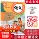 【新華書(shū)店正版】適用2025新版小學(xué)三年級上冊語(yǔ)文書(shū)人教版部編版 3三年級上冊語(yǔ)文課本教材教科書(shū)3三上語(yǔ)文書(shū)義務(wù)教育教科書(shū)人民教育出版社三年級語(yǔ)文上冊 三年級上冊語(yǔ)文