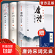 全套3冊 唐詩(shī)三百首唐詩(shī)宋詞元曲正版全集 古詩(shī)詞課外閱讀書(shū) 初高中語(yǔ)文古詩(shī)詞300首鑒賞辭典 【贈詩(shī)經(jīng)】唐詩(shī)+宋詞+元曲 全3冊