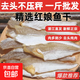 小魚干紅娘魚干紅頭魚干扒皮魚漁民自曬無頭海魚咸魚干海鮮干貨 500g【精品紅娘魚干】無防腐劑