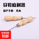 納鞋底錐針 上鞋縫包勾線(xiàn)錐子 不銹鋼尖孔針修鞋補鞋工具 帶孔針 實(shí)心木柄【鉤錐】1個(gè) 無(wú)規格
