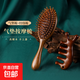 【檀木護(hù)發(fā)】氣墊梳子氣囊按摩頭皮梳女士專用長(zhǎng)發(fā)檀木頭部大板梳 橢圓金絲檀氣墊梳+刮痧按摩梳 無(wú)規(guī)格