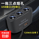 多功能車(chē)載充電器車(chē)充點(diǎn)煙器一拖三帶USB+PD快充接口12V24V通用 一拖三點(diǎn)煙器帶USB+PD接口