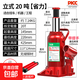 千斤頂液壓立式2噸小汽車(chē)用車(chē)載3噸5噸手搖千金頂轎車(chē)油壓千斤頂 加厚款立式液壓千斤頂（配搖桿） 20噸