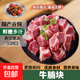 【店長(cháng)推薦】國產(chǎn)谷飼牛腩塊1kg番茄牛腩小塊鹵肉肥瘦相間牛肉粒1 牛腩塊1kg*2袋
