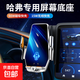 毅蓓哈弗第三代H6二代大狗國潮版哈佛M6猛龍H5專用汽車載手機(jī)支架 哈弗專用【無線快充+66W磁吸款】 24-25款哈弗(四代H6)(14.6寸屏)