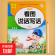 看圖寫(xiě)話(huà)一二年級人教版上下冊小學(xué)生看圖說(shuō)話(huà)寫(xiě)話(huà)訓練小學(xué)語(yǔ)文 一年級看圖說(shuō)話(huà)寫(xiě)話(huà)基礎篇 小學(xué)通用