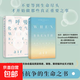 當(dāng)呼吸化為空氣 熱播劇 春色寄情人 女主同款書 當(dāng)明天和意外撞了個(gè)滿懷  明亮的夜晚 不做告別 一千億種生活 治愈溫情輕松典雅小說 當(dāng)呼吸化為空氣