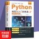 新版python編程從入門到精通計(jì)算機(jī)零基礎(chǔ)自學(xué)python編程從入門到實(shí)戰(zhàn)編程語(yǔ)言程序爬蟲(chóng)精通教程程序設(shè)計(jì)開(kāi)發(fā)書(shū)籍 python編程從入門到精通